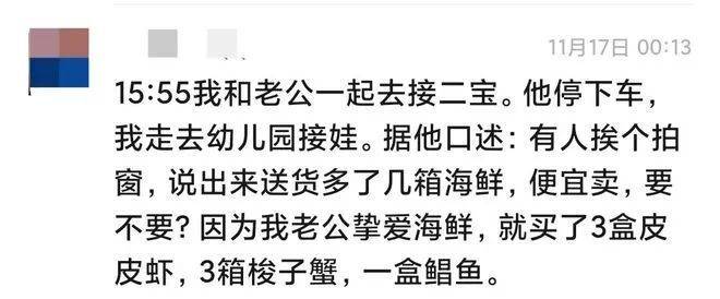 警惕“卡车买海鲜”新型骗局：有人5分钟被骗750元