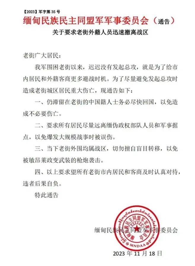 缅甸民族民主同盟军宣布：即将进攻！当地还有两三万华人滞留，发言人：请尽快撤离！