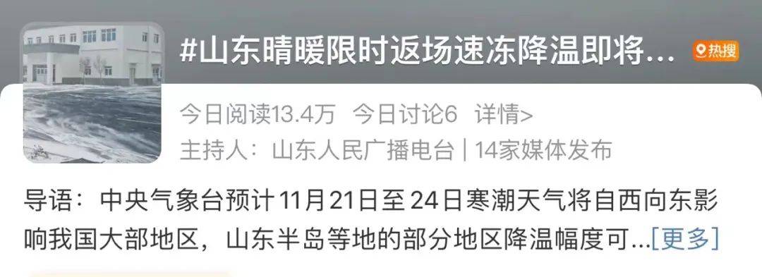 山东气温直降16℃！速冻降温来袭，4天后又返热……