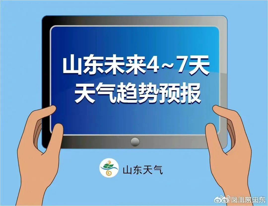 山东气温直降16℃！速冻降温来袭，4天后又返热……