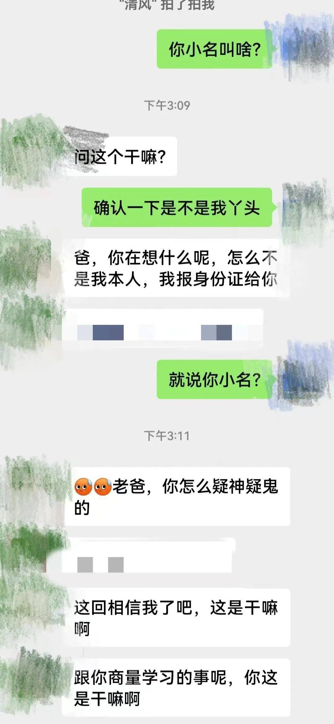 全民反诈 | 骗子“强行认爹”，咋办？