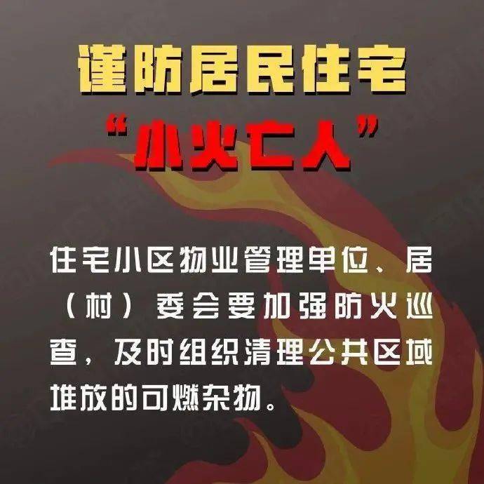 致11人遇难！为什么小火易亡人？