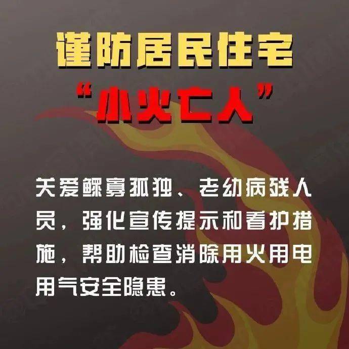 致11人遇难！为什么小火易亡人？