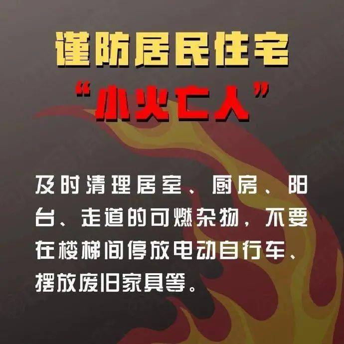 致11人遇难！为什么小火易亡人？