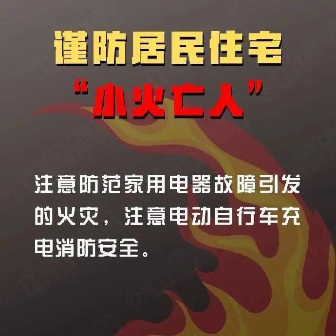 致11人遇难！为什么小火易亡人？