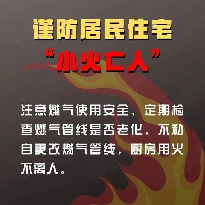 致11人遇难！为什么小火易亡人？