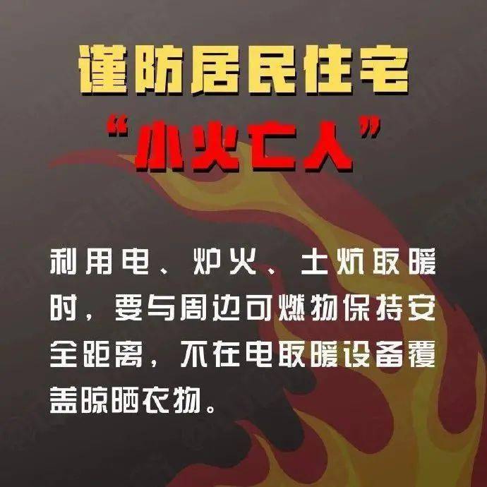 致11人遇难！为什么小火易亡人？