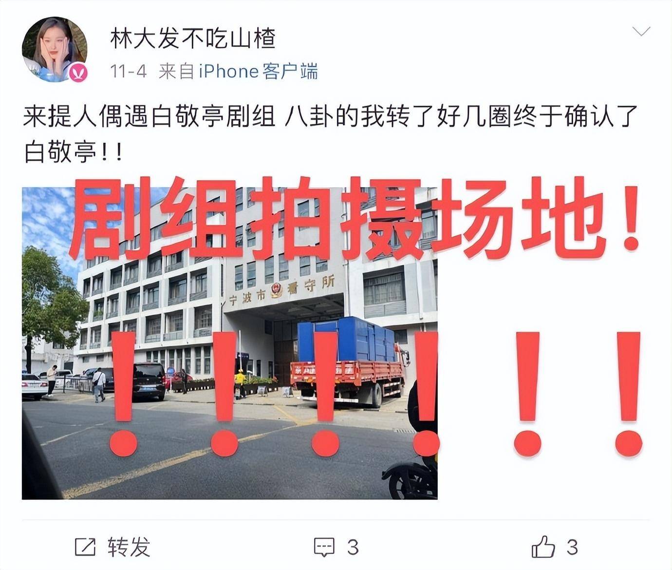 工作室否认白敬亭在北仑嫖娼被抓，晒剧组拍摄场地图力证，当地警方：不信谣 不传谣 不造谣