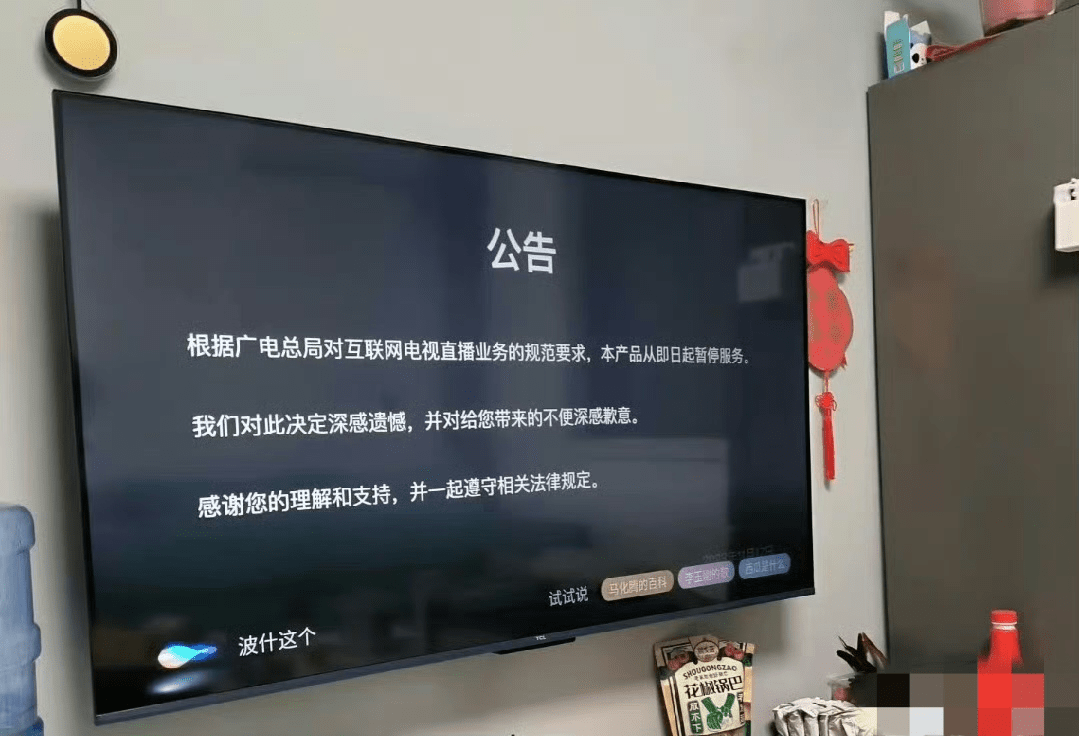 整治“套娃”收费！知名电视直播软件停服退款